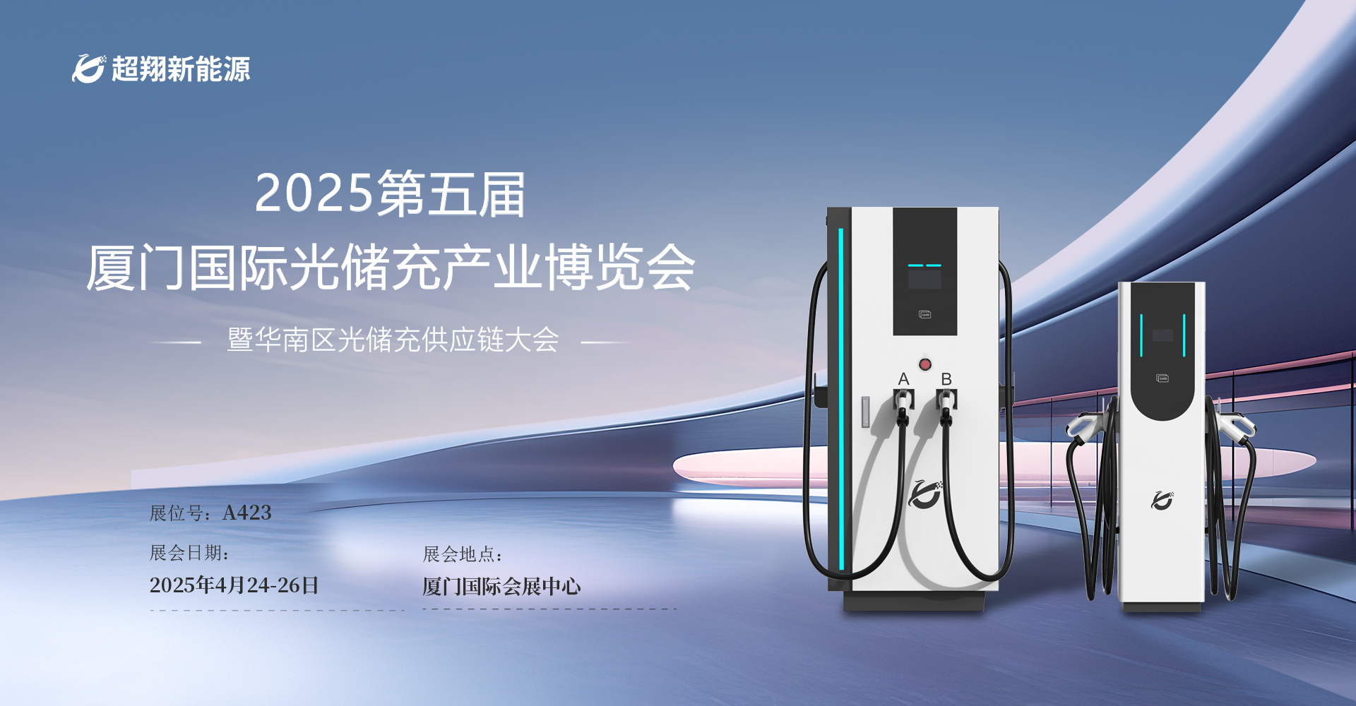 太陽成tyc新能源即將亮相“2025第五屆廈門國際光儲(chǔ)充產(chǎn)業(yè)博覽會(huì)”