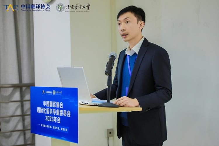 跨越語(yǔ)言的橋梁 中國(guó)翻譯協(xié)會(huì)國(guó)際化服務(wù)專業(yè)委員會(huì)2025年會(huì)在京盛大召開